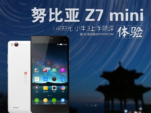 全网4G才是杀手锏！努比亚Z7 mini解读 