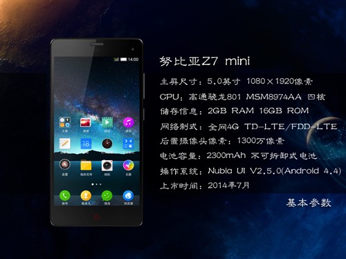 全网4G才是杀手锏！努比亚Z7 mini解读 