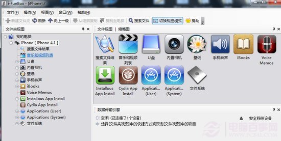 iPhone文件管理工具iFunBox基本使用教程www.jb51.net
