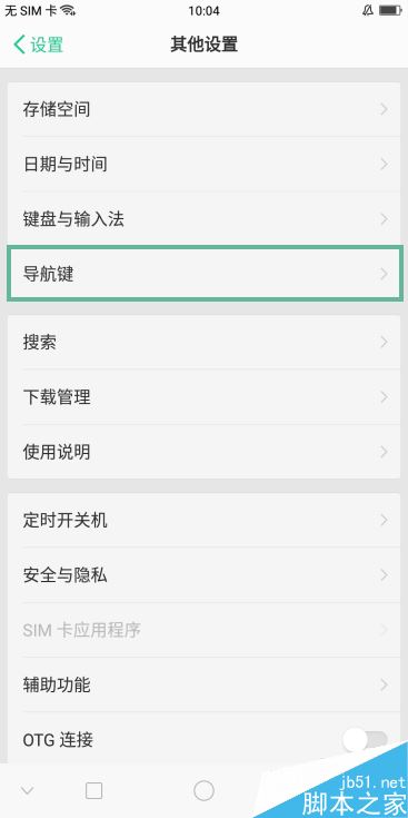 OPPO R11s怎么开启导航栏？OPPO R11s虚拟导航键设置教程