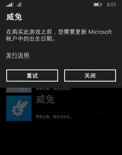 wp8应用商店无法下载解决方法1