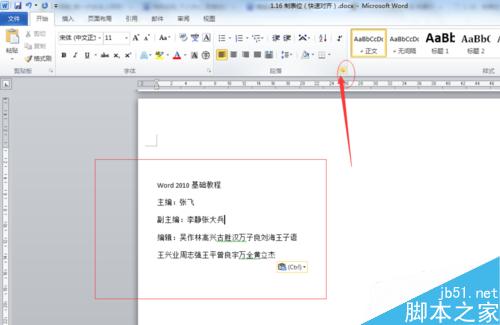 word如何使用制表位