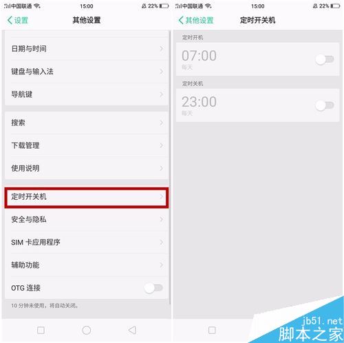 OPPO R11s怎么定时开关机？OPPO R11s定时开关机教程