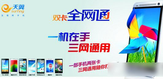 全网通手机是什么意思?全网通手机网络制式1