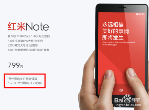 红米Note和红米手机/红米1S哪个好