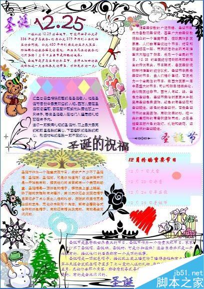 Word文档的简单制作。