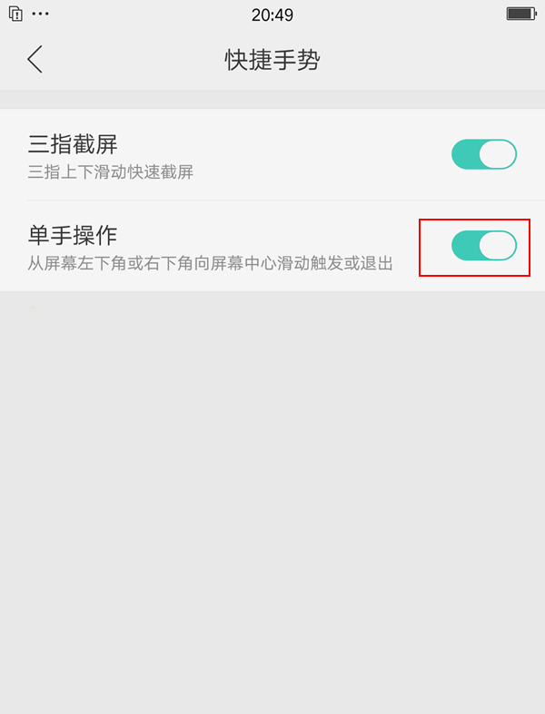 OPPO R11s单手模式怎么开启 OPPO R11s单手模式开启与关闭教程