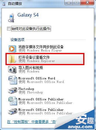 三星S4无法连接电脑怎么办？