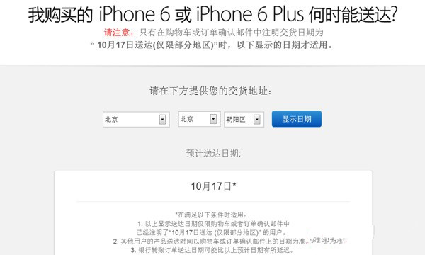 国行苹果iPhone 6开启预售 用户最早17号收货