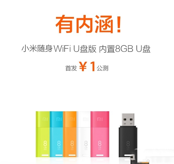 小米随身wifi u盘版怎么样?小米随身wifi u盘版价格