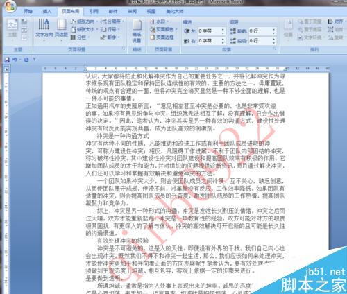 Word2007如何添加文字图片水印?怎样去掉水印?
