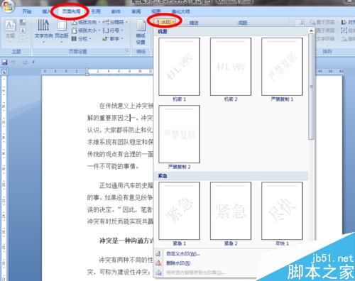 Word2007如何添加文字图片水印?怎样去掉水印?