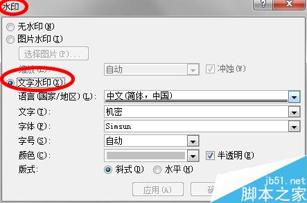 Word2007如何添加文字图片水印?怎样去掉水印?