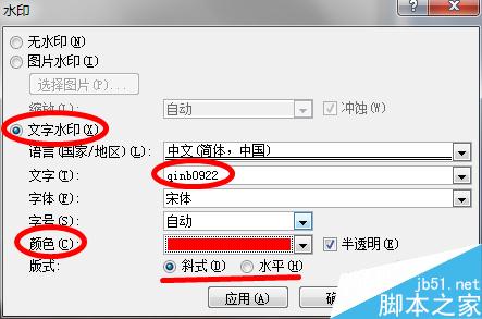 Word2007如何添加文字图片水印?怎样去掉水印?