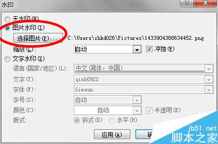 Word2007如何添加文字图片水印?怎样去掉水印?