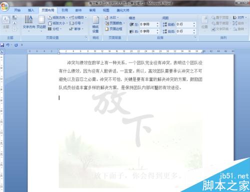 Word2007如何添加文字图片水印?怎样去掉水印?