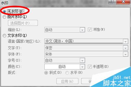 Word2007如何添加文字图片水印?怎样去掉水印?