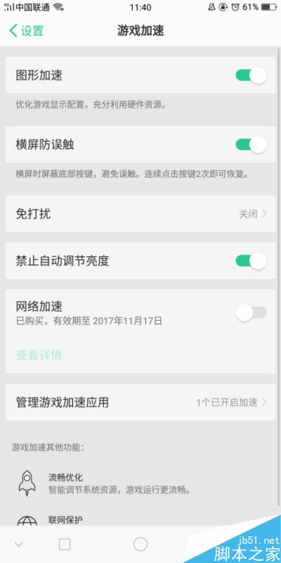 OPPO R11s怎么给游戏加速？OPPO R11s网络游戏加速教程