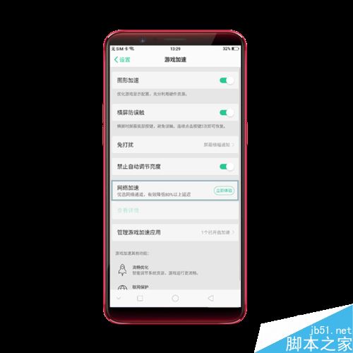 OPPO R11s怎么给游戏加速？OPPO R11s网络游戏加速教程