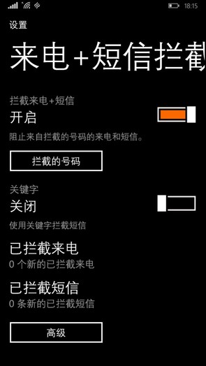 WP8.1系统