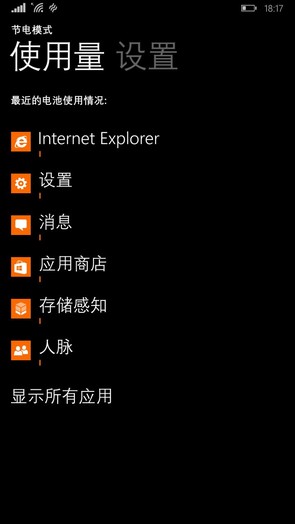 WP8.1系统