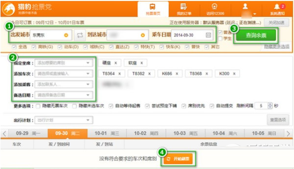 猎豹浏览器抢票专版怎么用?猎豹浏览器抢票专版使用方法