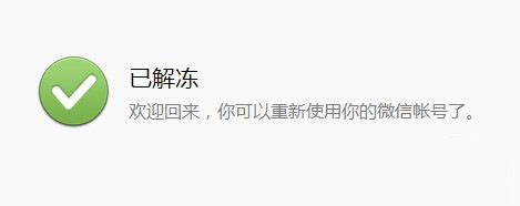 微信账号保护机制使用教程