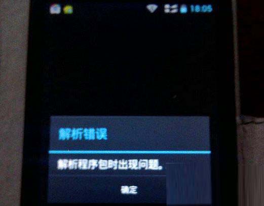 手机解析程序包时出问题如何是好 解析程序包时出问题的解决方法