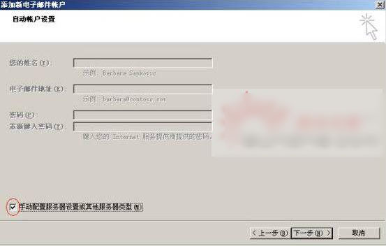 Outlook 2007 POP3的设置方法