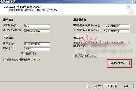 Outlook 2003 POP3的设置方法