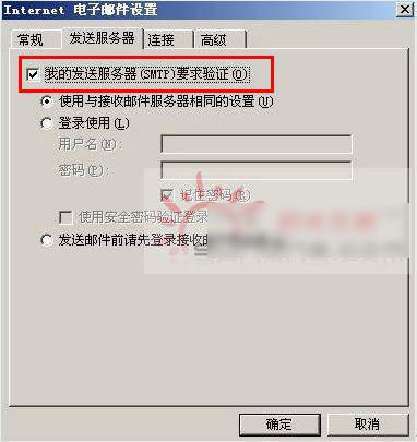 Outlook 2003 POP3的设置方法