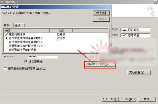Outlook 2003 POP3的设置方法