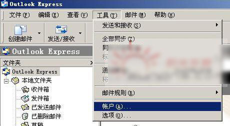 Outlook Express设置方法