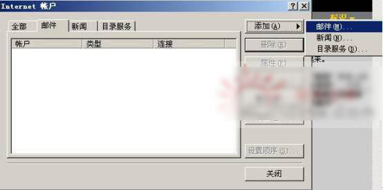 Outlook Express设置方法