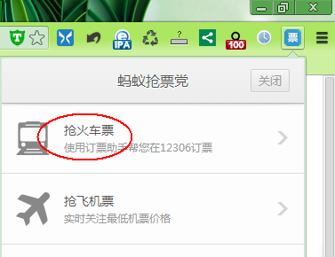 抢火车票