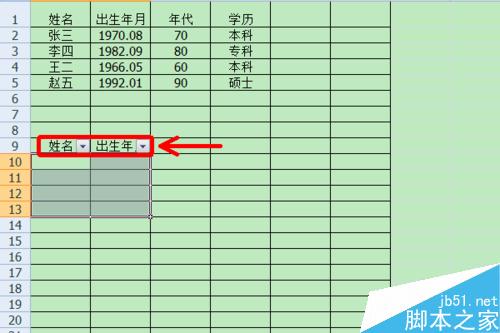 EXCEL筛选有什么用？如何设置筛选？