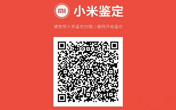 小米4山寨机太多?三招教你如何鉴定小米4真伪