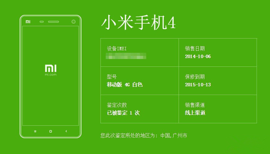 小米4山寨机太多?三招教你如何鉴定小米4真伪