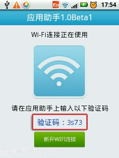 应用助手for Android WiFi连接如何使用？ 