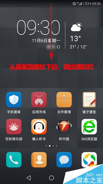 华为手机怎么开启应用自动更新?华为手机WIFI下自动更新软件教程