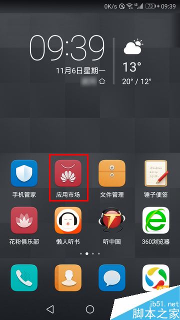 华为手机怎么开启应用自动更新?华为手机WIFI下自动更新软件教程