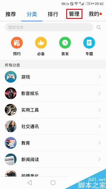 华为手机怎么开启应用自动更新?华为手机WIFI下自动更新软件教程
