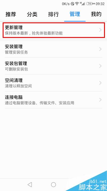 华为手机怎么开启应用自动更新?华为手机WIFI下自动更新软件教程