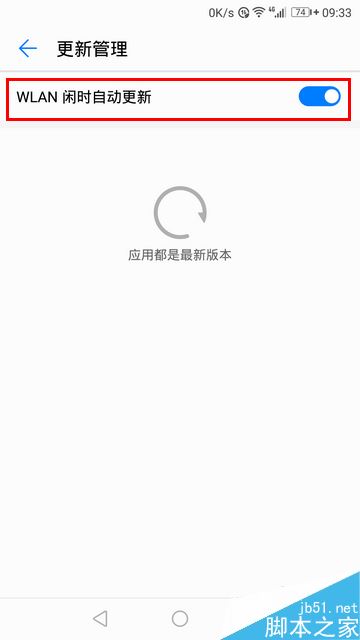 华为手机怎么开启应用自动更新?华为手机WIFI下自动更新软件教程