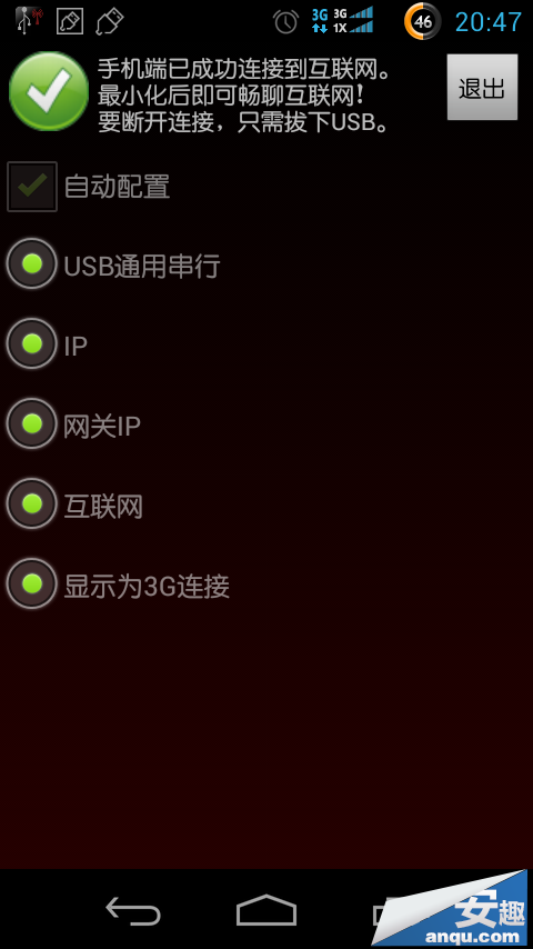 流量超支?安卓手机USB连接电脑上网的教程