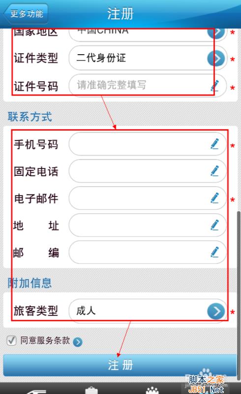铁路12306怎么注册