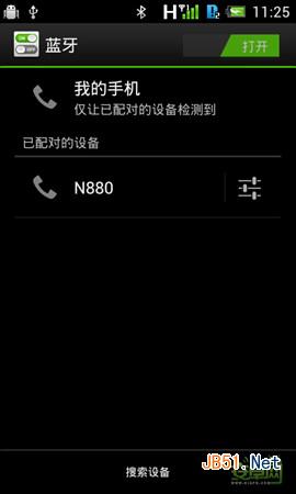 安卓手机使用蓝牙连接传输文件