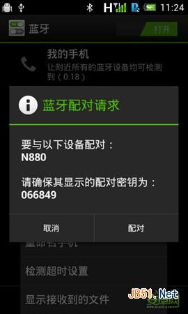 安卓手机使用蓝牙连接传输文件