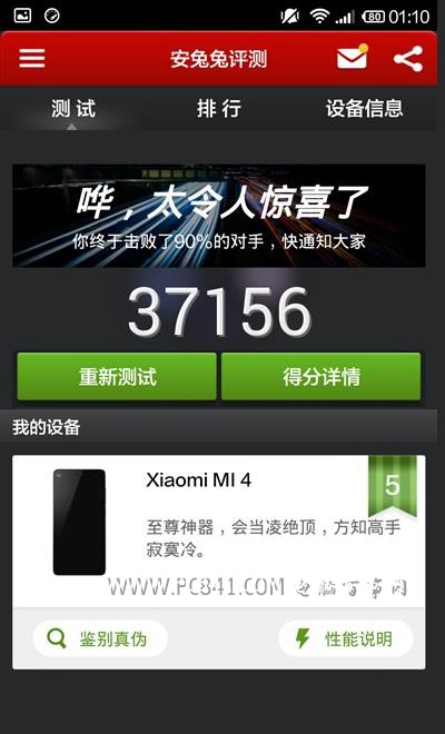 小米4安兔兔跑分