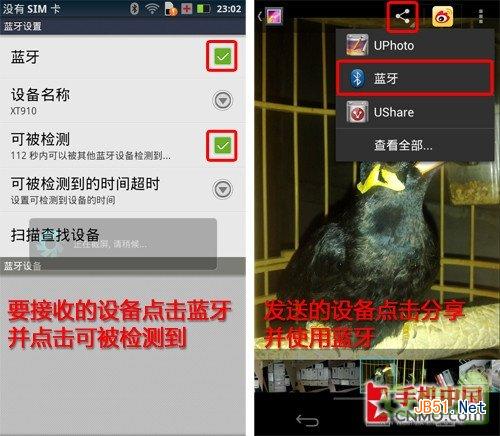 无拘束自由分享 Android传输方法总结